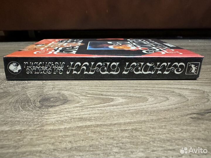 Сандра Браун - За семью печатями 1993 г