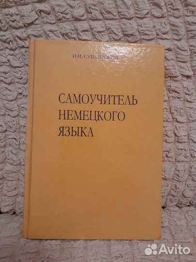 Самоучитеь немецкого языка