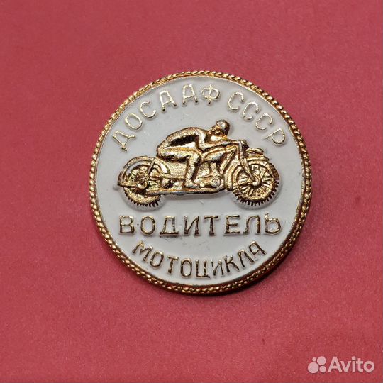 Значок Водитель Мотоцикла досааф СССР