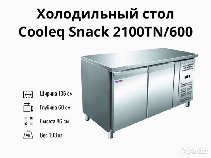 Морозильный стол Cooleq Snack 2100TN/600