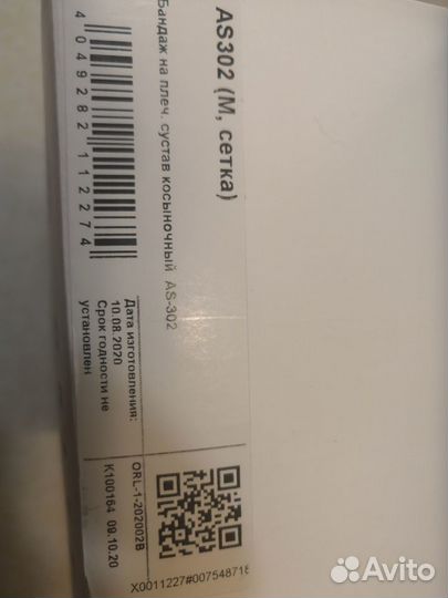 Бандаж на плечевой сустав