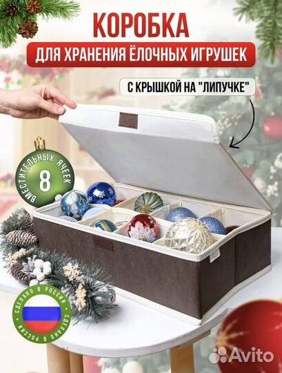 Коробки для хранения ёлочных игрушек