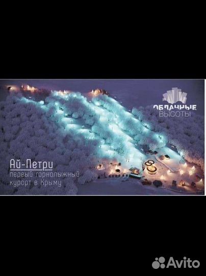 Горнолыжный курорт на плато Ай-Петри