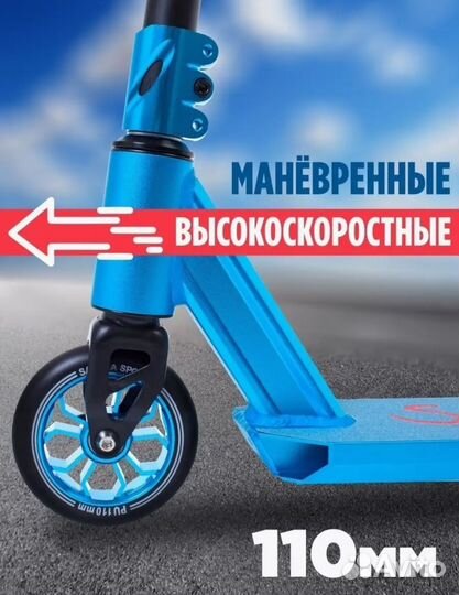 Трюковой самокат