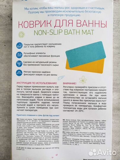 Антискользящий резиновый коврик Roxy Kids для ванн