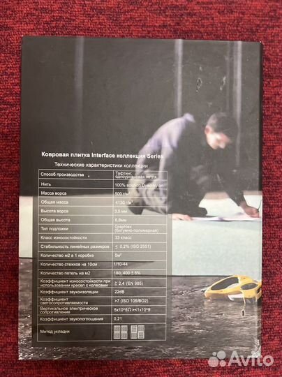 Ковровое покрытие Interface