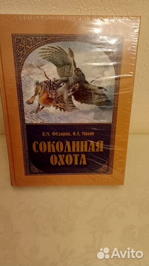Книги об охоте