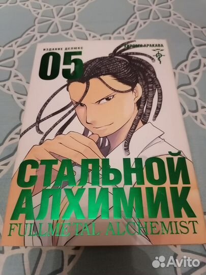 Стальной алхимик