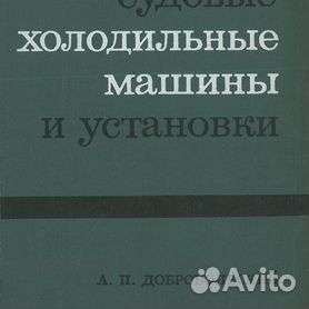 Судовые энергетические установки [Текст]: учебник /В.А.Сизых