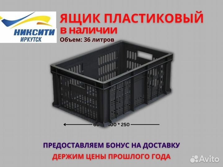 Ящик пластиковый