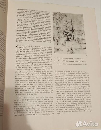 Босх и Руссо