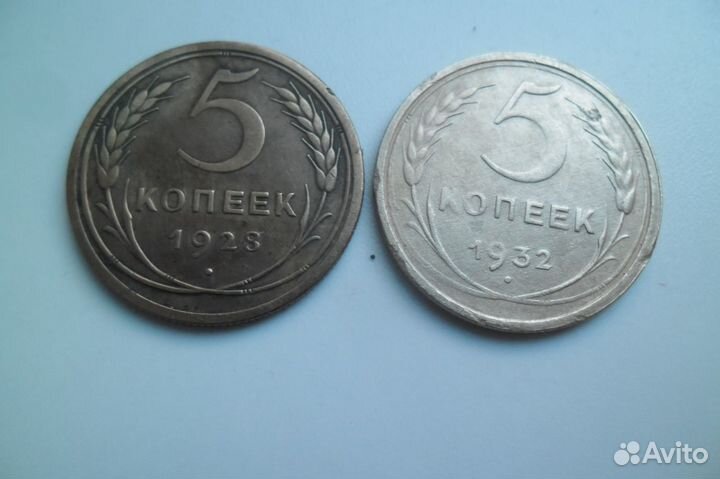 5 копеек СССР 1928,32,56г