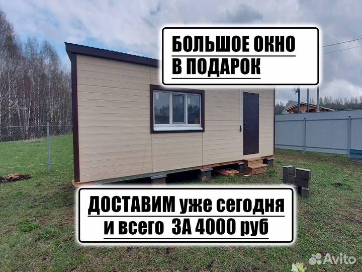 Бытовка для дачи Дачная бытовка Новая