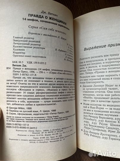 Правда о женщинах 14 мифов, сочиненных мужчинами