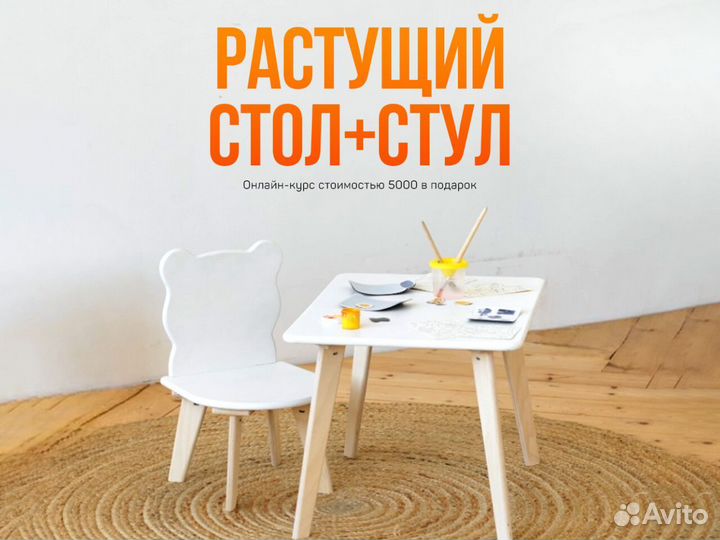 Детский растущий стул + стол Комплект