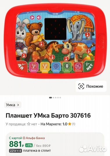 Детский планшет Умка Барто с LED-экраном