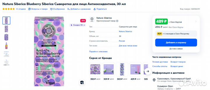 Набор косметики Крем и сыворотка Natura Siberica