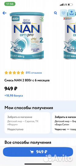 Смесь нан 2