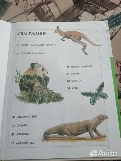 Атлас животные