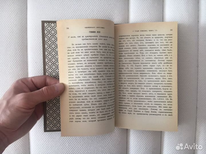 Сборник О Граде Божием