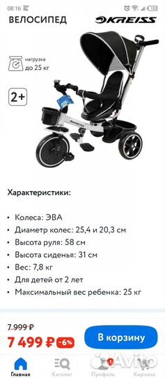 Трехколесный велосипед