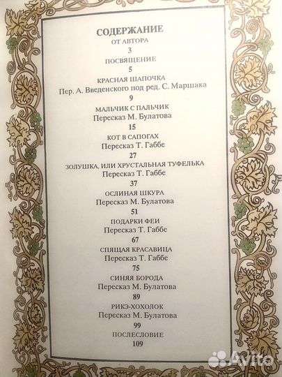 Шарль перро сказки 1993 год