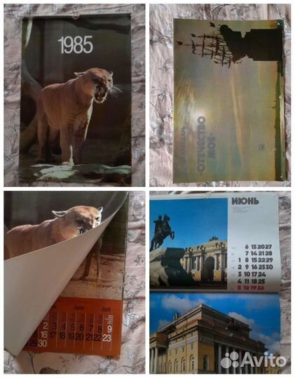 Календарь СССР настенный