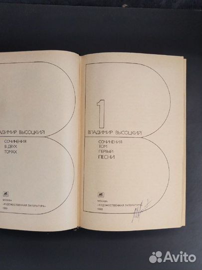 В. Высоцкий. Сочинения в 2х томах