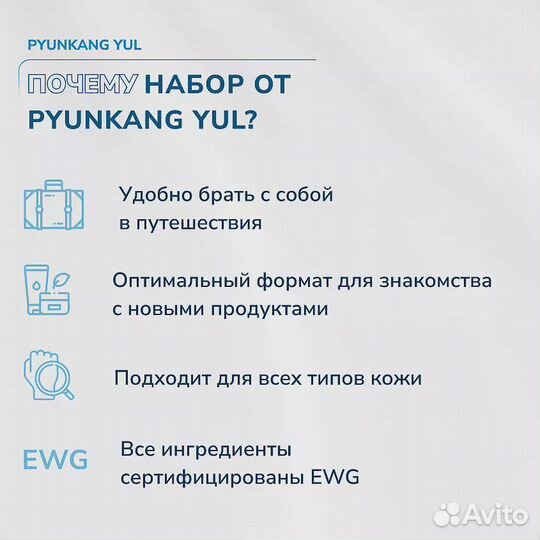 Pyunkang YUL skin SET Набор миниатюр