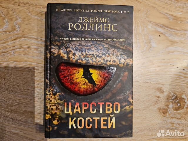 Книга царство костей. Костяное царство книга. Королевство костей.