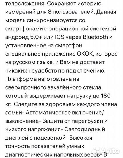 Умные весы новые напольные