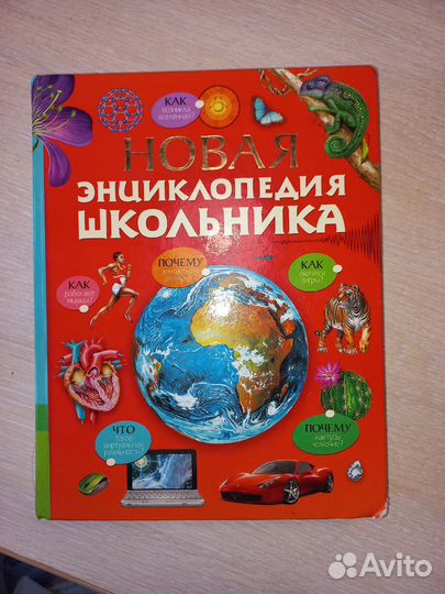 Книги для детей. Энциклопедия