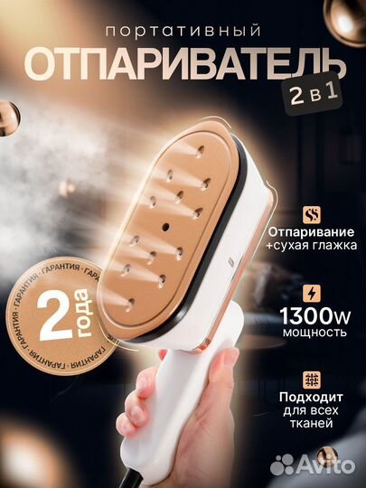 Отпариватель Ручной Для Одежды С Утюгом