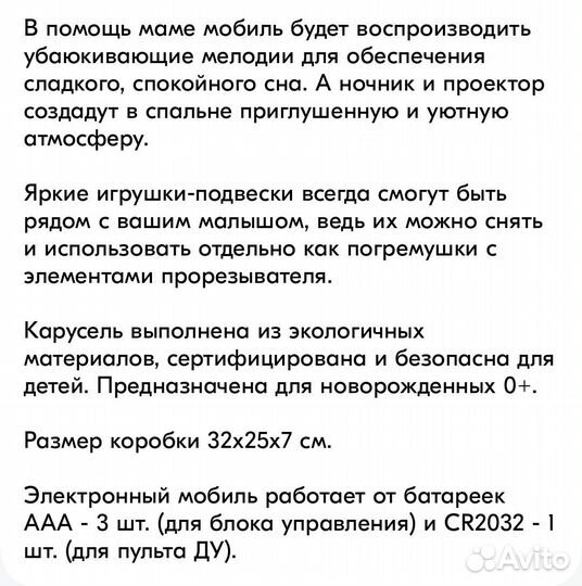 Мобиль музыкальный в кроватку