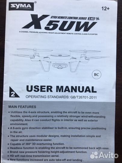 Квадрокоптер c камерой. Почта России