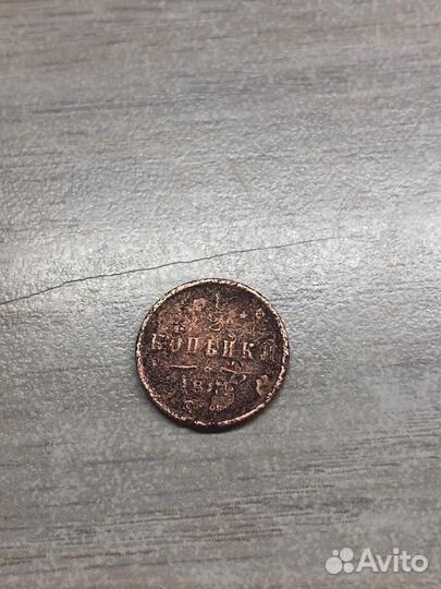 Монета 1/2 копейки