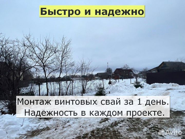 Винтовые сваи