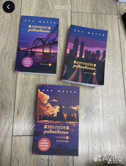 Хрупкое равновесие