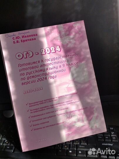 Пробники ОГЭ по русскому языку 9 класс