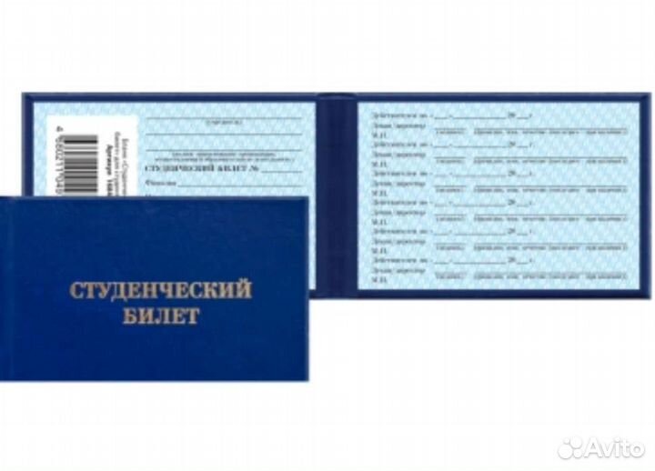 Ученический, студенческий билет