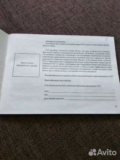 Сервисная книжка Fiat