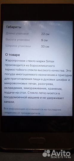 Посуда для запекания и микроволновой печи