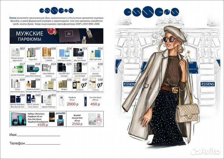 Духи essens много в наличии