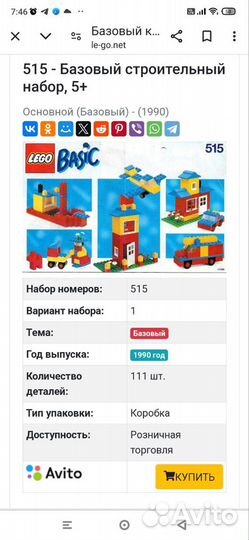 Конструктор lego Basic 515 оригинал Германия