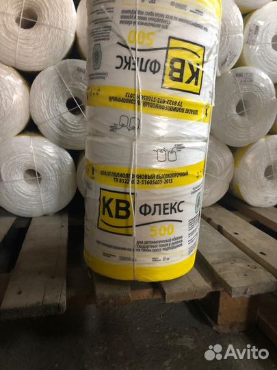 Шпагат сеновязальный