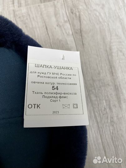 Шапка зимняя Мчс 54