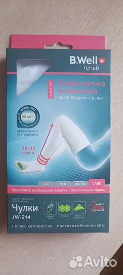 Чулки противоэмбологические новые