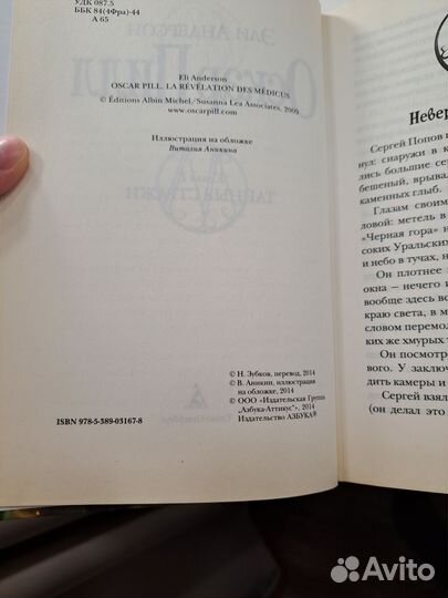 Оскар Пилл (тайные стражи, книга 1) - Элли Андерсо