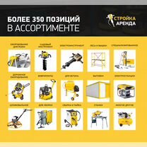 Аренда/прокат строительного инструмента, Смоленск