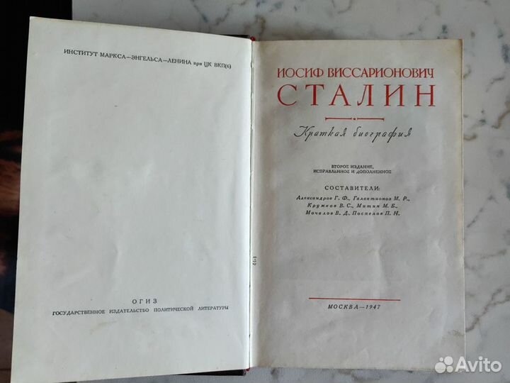 Книга Краткая биография Сталина 1947.Отл.с